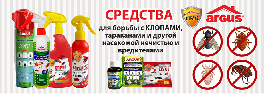 Средства для борьбы с клопами