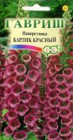 Наперстянка Карлик красный 0,02г 