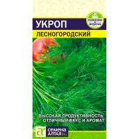 Укроп Лесногородский 2г 
