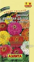 Цинния Ярмарка цветов смесь