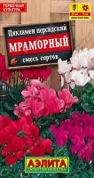Комн. Цикламен Персидский Мраморный, смесь сортов 3шт 