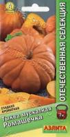 Аэлита Тыква мускатная Ромашечка 7шт 