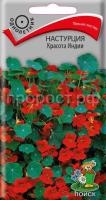 Настурция Красота Индии Настурция Красота Индии