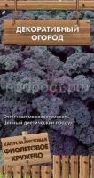 Капуста листовая Фиолетовое кружево 0,1г Капуста листовая Фиолетовое кружево 0,1г