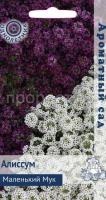 Алиссум Маленький Мук 0,3г