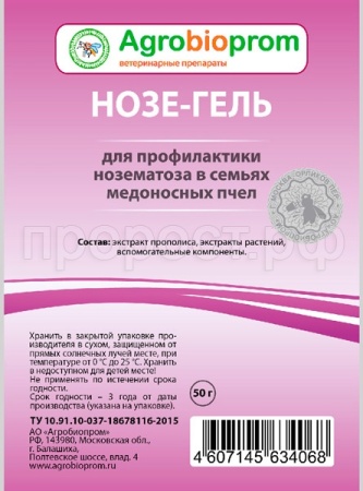 Нозе-гель 50г