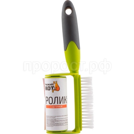 Ролик для чистки одежды с щеточкой 092493