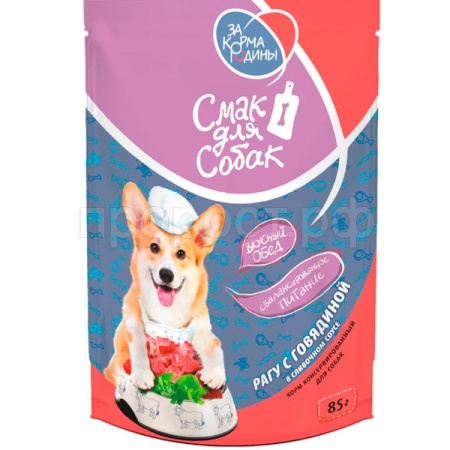 Корм для собак Смак рагу с говядиной в сливочном соусе 85г пауч