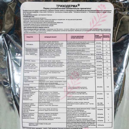 Триходерма Бионика 1кг