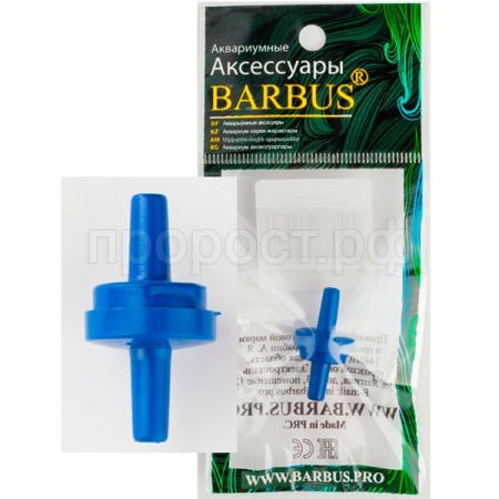 Клапан обратный синий Ф4мм/1шт/А217/Салекс