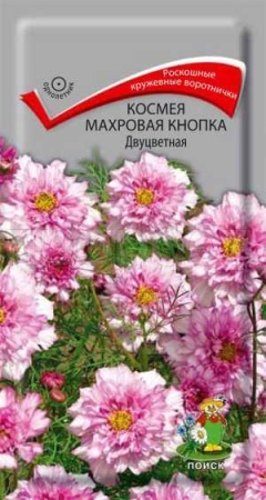 Космея Махровая кнопка Двухцветная 0,1г