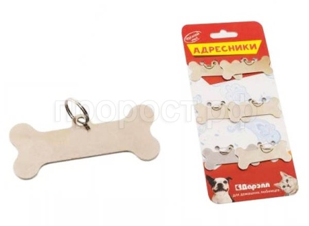 Адресники упаковка (6шт) Косточка 55мм никель 190812