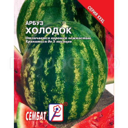 Арбуз Холодок 8г