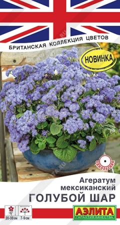 Агератум Мексиканский голубой 0,1г