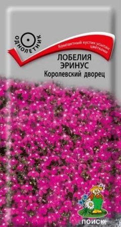 Лобелия Королевский дворец 0,1г