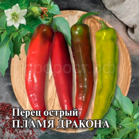 Гавриш Фермерская Перец острый Пламя Дракона 5 г