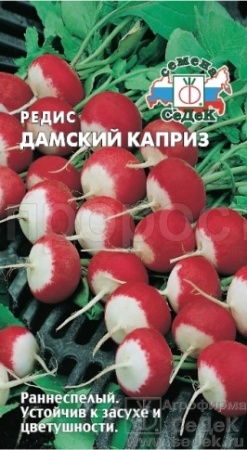 Редис Дамский каприз 2г