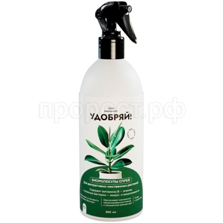 Удобряй! 500мл Биомолекулы для декоративно-лиственных спрей