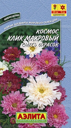 Космос Клик махровый, смесь окрасок 0,1г