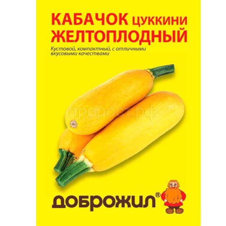 Кабачок цуккини Желтоплодный 2г