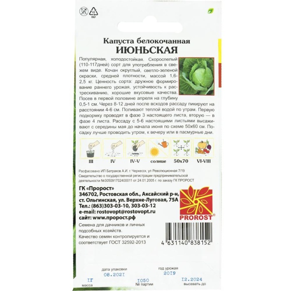 Капуста белокочанная Июньская 1г