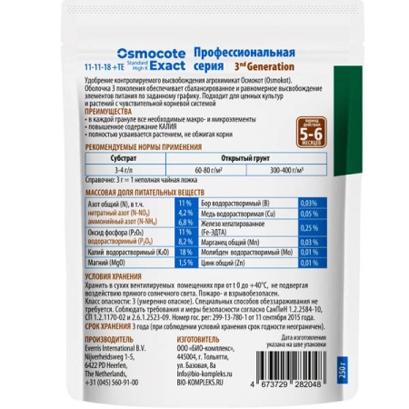 Осмокот Экзакт Стандарт Хай К 5-6мес 250гр