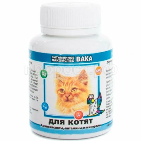 Вит ВАКА д/котят 10ШТ /001012/26915/Биосфера