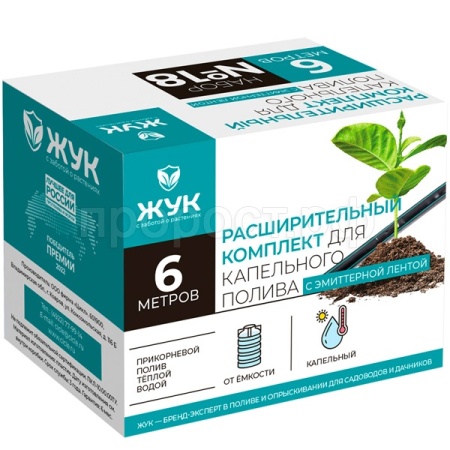 Полив Расширительный компл. капельного полива д/эмиттерной ленты Жук 6м 330818-00 /8шт/Цикл