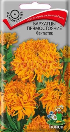 Бархатцы Фантастик 0,2г 