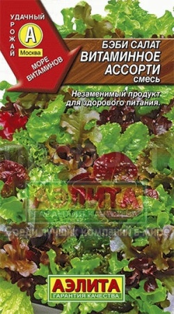 Салат Бэби Витаминное ассорти смесь 0,5г