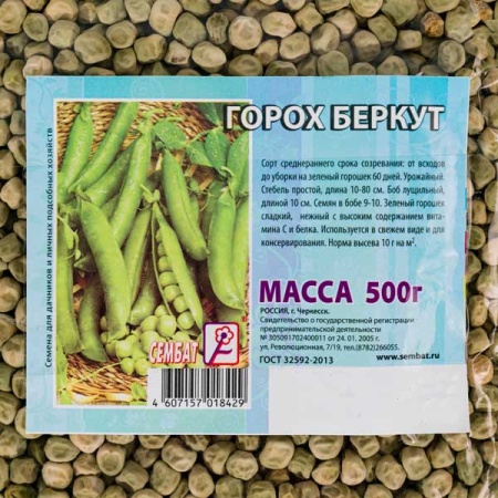 Горох Беркут 500г