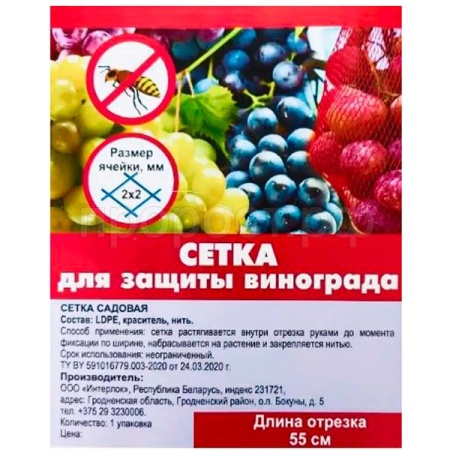 Сетка-мешочек д/винограда (30шт) 30*55см (3*3мм) /60шт/