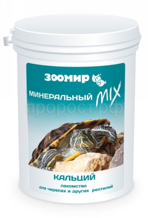 Лакомство для черепах и рептилий Минеральный MIX с кальцием 100гр/5722