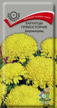 Бархатцы Цитроненпринц 0,4г