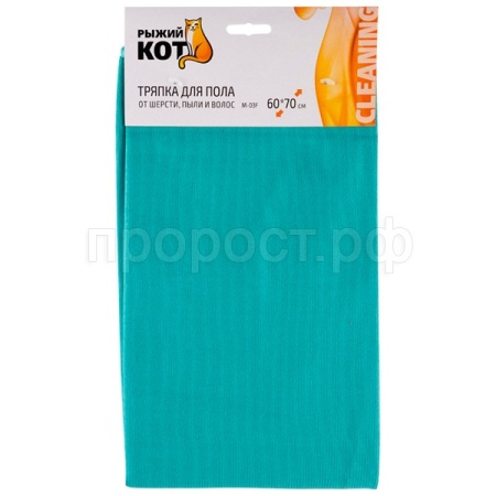 Тряпка д/пола M-03F 60х70см от шерсти и пыли микрофибра   бирюзовый 101189 /100шт/ Рыжий кот