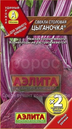 Свекла Цыганочка 3г 