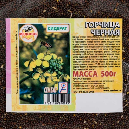 Семена горчицы Черная 0,5кг 