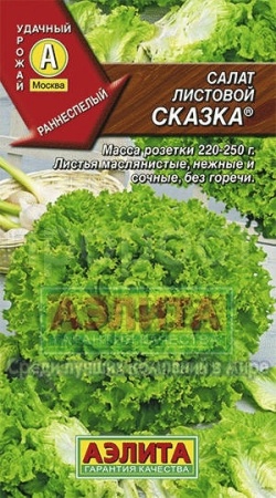 Салат Сказка листовой 0,5г