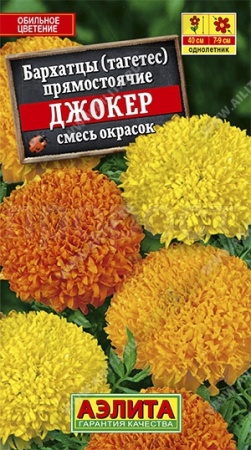 Бархатцы Джокер, смесь сортов 0,1г