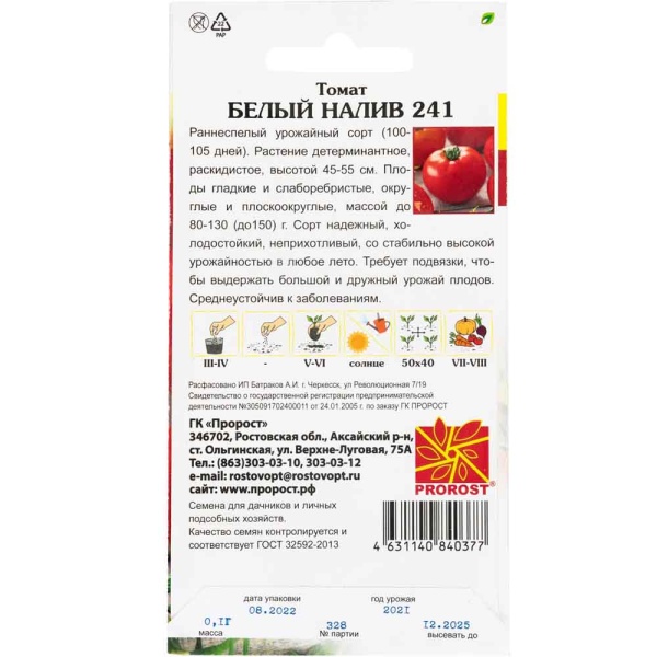 Томат Белый налив 241 0,1г