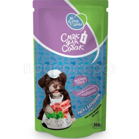 Корм для собак Смак рагу с барашком соус 300г пауч