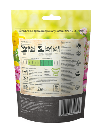 ОрганикМикс 150г для цветов Бельгийская серия