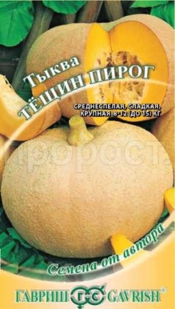 Тыква крупноплодная Тещин пирог 2,0 г